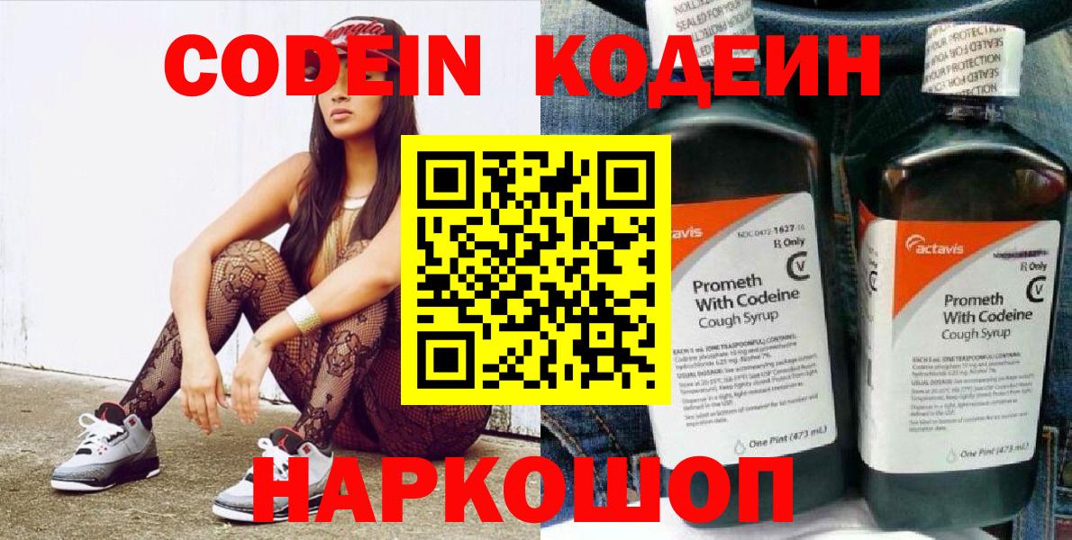 Кодеиновый сироп Lean напиток Lean (лин)  купить наркотик  Костомукша 