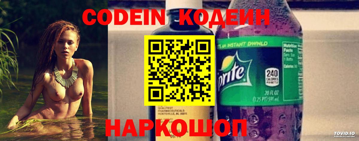 Костомукша  Codein напиток Lean (лин)  Кодеин напиток Lean (лин)  Вход с VPN 